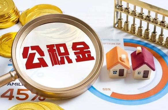 神木个人公积金提取（2021住房公积金个人怎么提取）